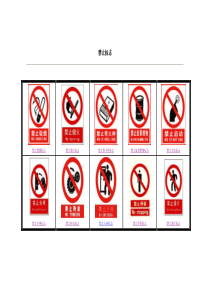 1.常用安全标志-禁止标志-禁止的标志