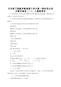 五年级下册数学教案第六单元第一课时同分母分数加减法(一)-人教新课件