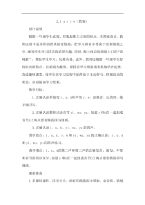 i-u-v-y-w(公开课一等奖【一等奖教学设计】)