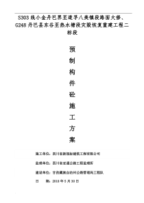 水沟盖板砼施工组织设计-正文