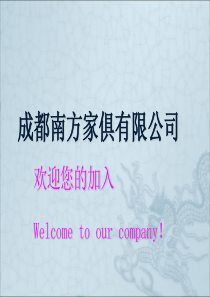a新员工企业文化