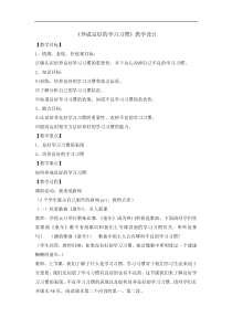 二年级综合实践活动教案-养成良好的学习习惯--全国通用