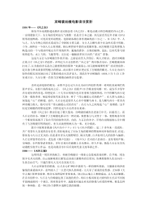 宫崎骏动漫电影音乐赏析