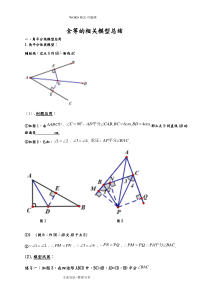全等三角形的相关模型总结汇总