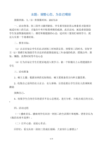 初三主题班会设计优质教案