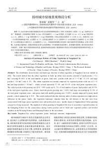 扬州城市绿地景观格局分析