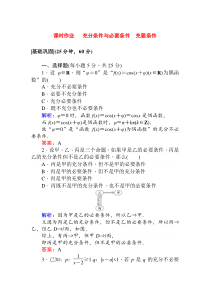 人教A版数学充分条件与必要条件-充要条件课时作业