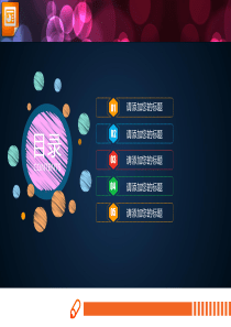 最新简约版PPT模板