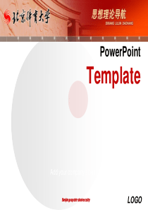 北京体育大学ppt模板