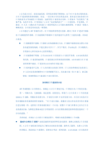 AMT咨询IT规划实战案例分享