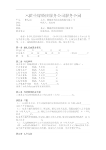 婚庆公司服务合同范本