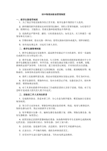 初中物理实验室管理制度