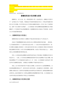 薪酬结构设计的步骤与结果