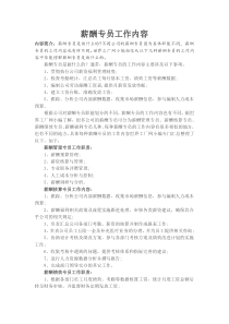 薪酬专员工作职责