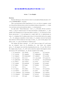 银行校园招聘考试英语部分专项训练(三)