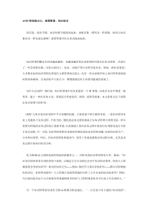 AMT咨询观点之：流程管道，知识活水