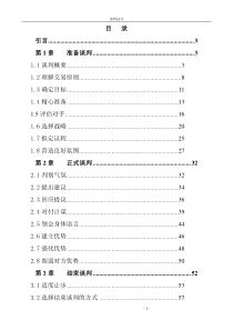 [技巧][谈判]谈判技巧