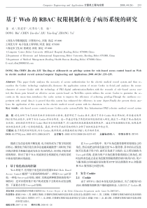 基于Web的RBAC权限机制在电子病历系统的研究