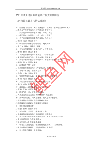 2011年重庆村官考试笔试行测真题及解析