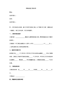 网络改造工程合同协议范本