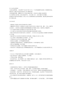 员工安全注意事项