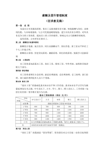薪酬及晋升管理制度