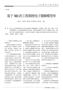 基于Web的工程制图电子题解模型库