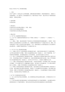 员工顶岗的规定
