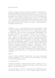 面试自我介绍优秀范文