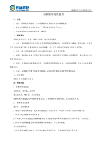 薪酬管理制度管理
