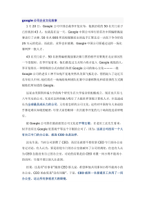 google公司企业文化故事