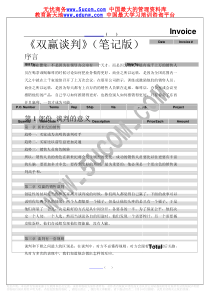《双赢谈判》（笔记版）