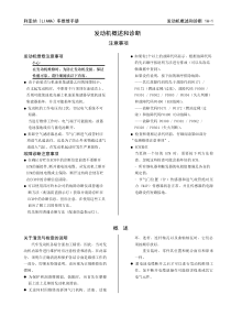 1A1-48发动机概述与诊断