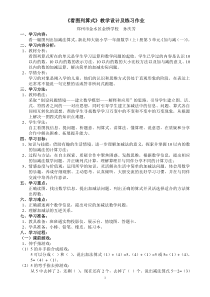 《一图四式》教学设计及练习作业(郑州市金水区金桥学校   孙庆芳)