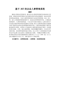 企业人事管理系统