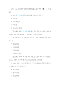 山西特岗教师招聘考试真题