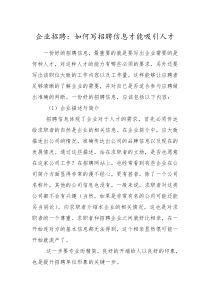 如何写招聘信息才能吸引人才