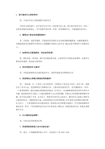 教师面试常见问题及答案