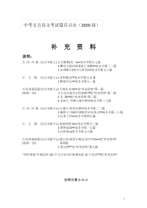 中考文言文点击补充资料2020补充资料