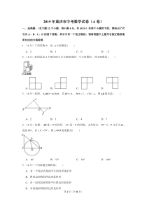 2019年重庆市中考数学试卷(a卷)