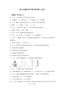 2017年重庆市中考化学试卷(a卷)