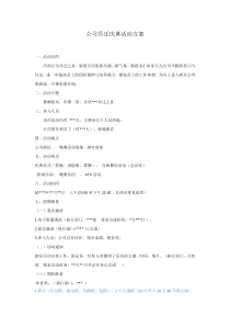 乔迁庆典活动方案(doc文档可下载)