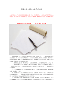 应届毕业生面试自我介绍范文