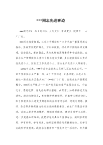 自来水公司水厂先进个人事迹