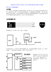 最全面DS18B20中文资料