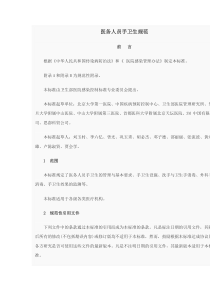 医务人员手卫生规范