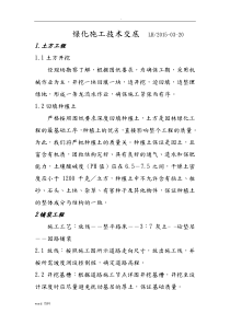 绿化施工技术交底大全
