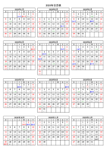 2020年日历表(超清晰可打印、A4纸完美版)