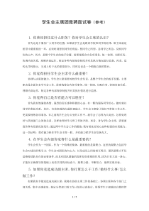 学生会竞聘面试答辩题(参考)