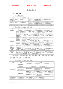 2013-2014银行招聘从业资格考试资料《银行主要业务》